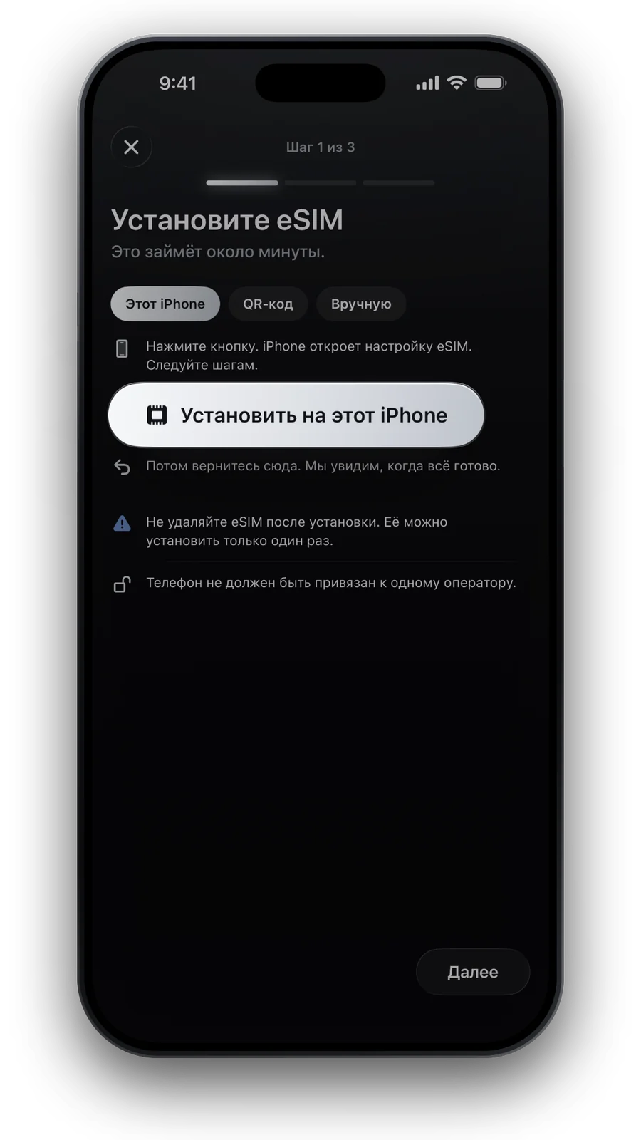 Инструкция по установке с кнопкой «Установить на этот iPhone»