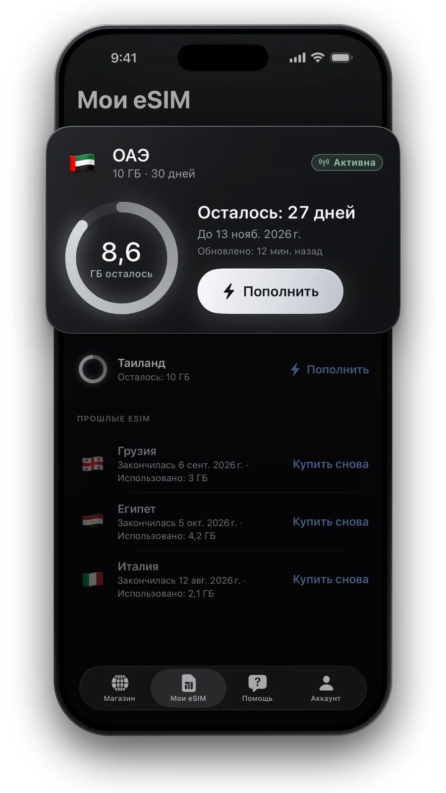«Мои eSIM»: остаток трафика, оставшиеся дни, «Пополнить» и прошлые поездки